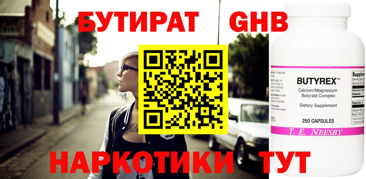 Зеленодольск  БУТИРАТ GHB  Вход с VPN 