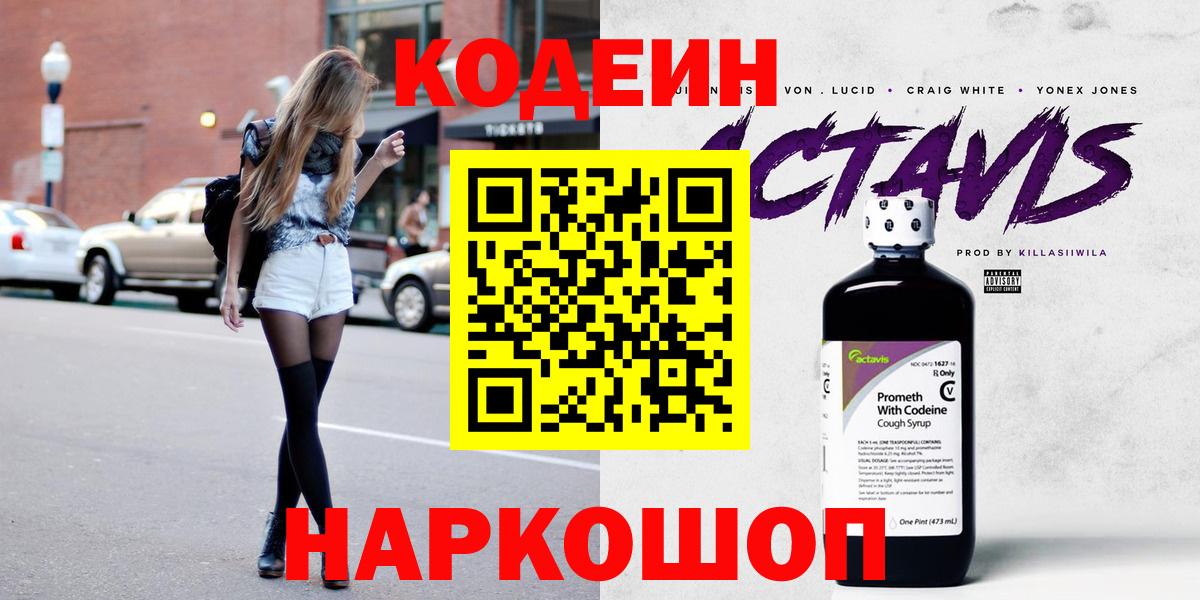 Кодеиновый сироп Lean напиток Lean (лин)  Кодеиновый сироп Lean напиток Lean (лин)  Зеленодольск 