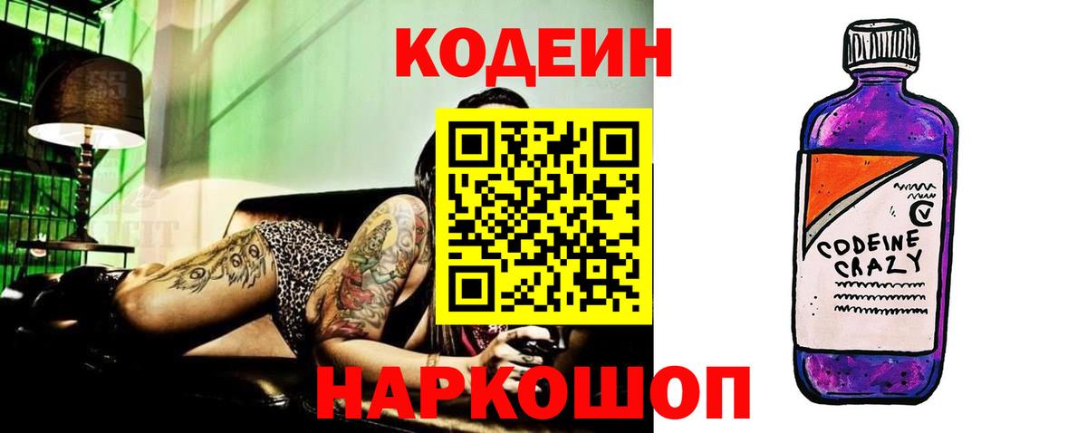 Кодеиновый сироп Lean Purple Drank Зеленодольск