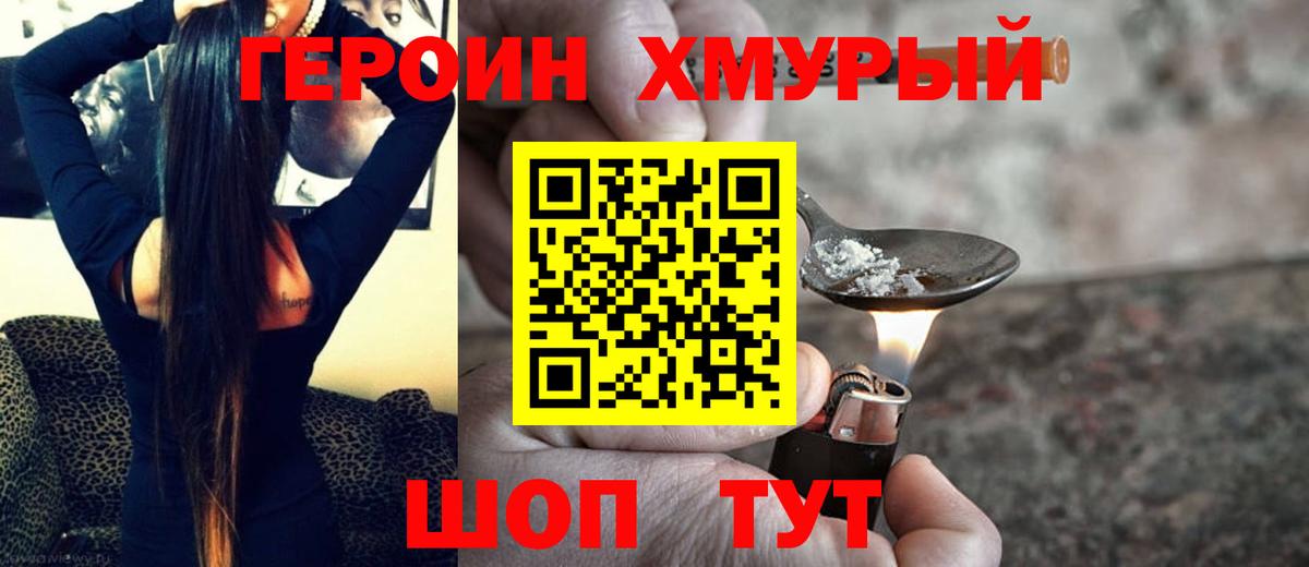 ГЕРОИН герыч Зеленодольск