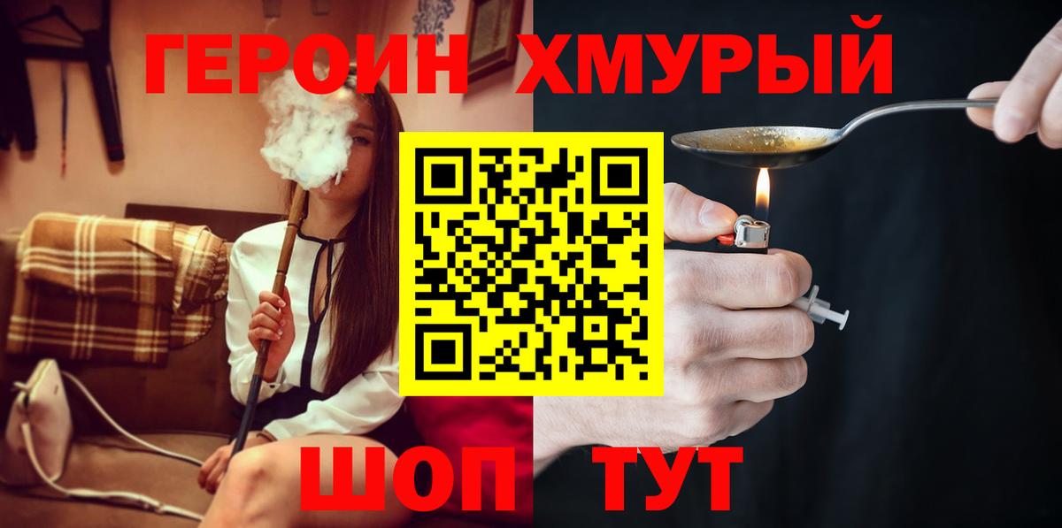 Героин  Зеленодольск  Героин хмурый 