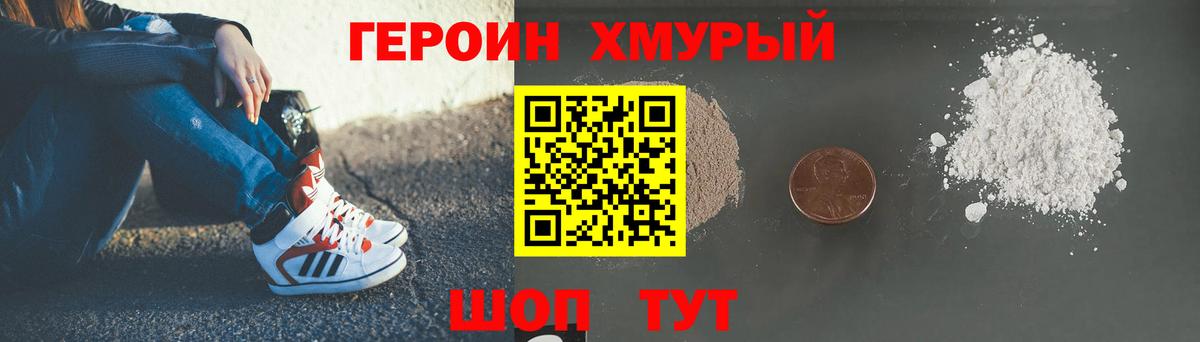 ГЕРОИН  Вход с VPN  Зеленодольск  Героин герыч 