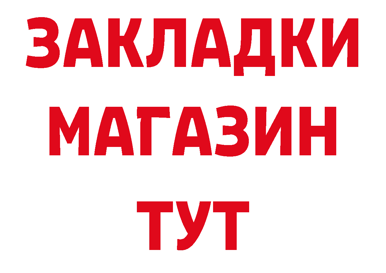 БУТИРАТ 1.4BDO tor нарко площадка MEGA Зеленодольск