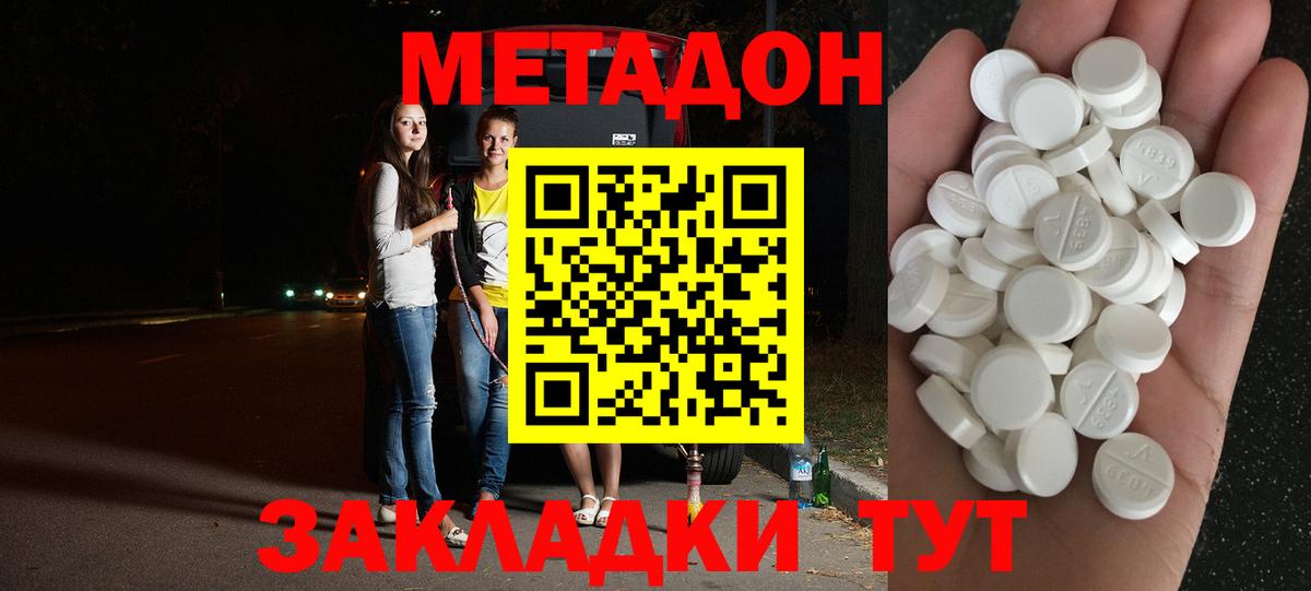 Зеленодольск  МЕТАДОН VHQ  Вход с VPN 