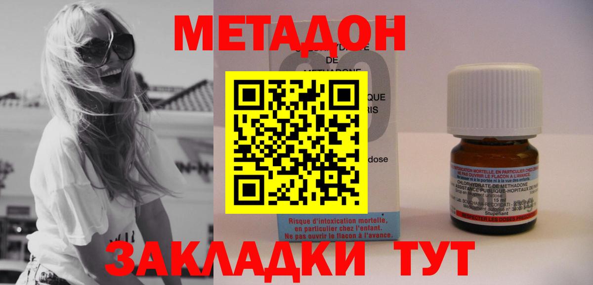 МЕТАДОН methadone Зеленодольск